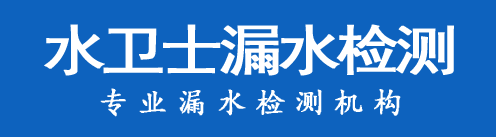 随县暗管漏水检测